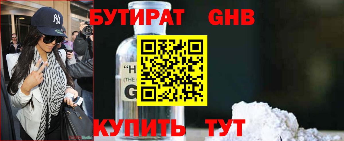 БУТИРАТ бутик  Вход с VPN  Бутурлиновка 