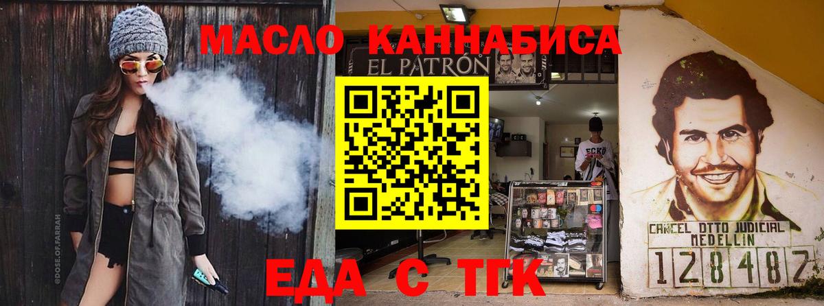 Еда ТГК конопля  Вход с VPN  Бутурлиновка 