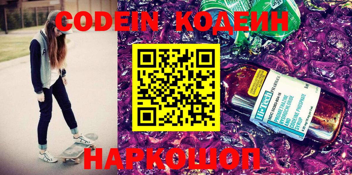 Кодеиновый сироп Lean напиток Lean (лин) Бутурлиновка