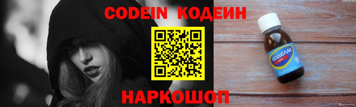 Бутурлиновка  Кодеин Purple Drank  Вход с VPN  Кодеин Purple Drank 